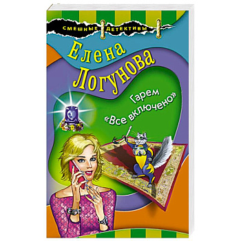Гарем «Все включено» Гарем «Все включено»