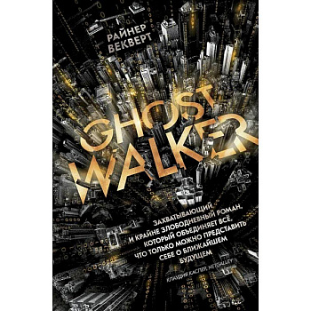 Гостволкер