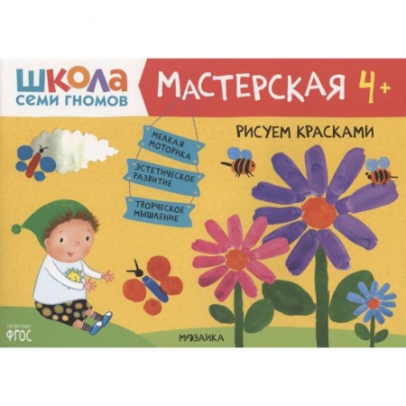 Рисование, книга Рисуем красками купить по скидке