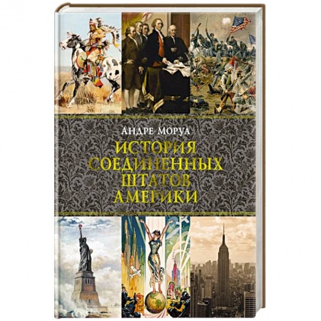 США, книга История Соединенных Штатов Америки купить по скидке