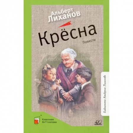 Повести и рассказы о детях, книга Крёсна. Повести купить по скидке