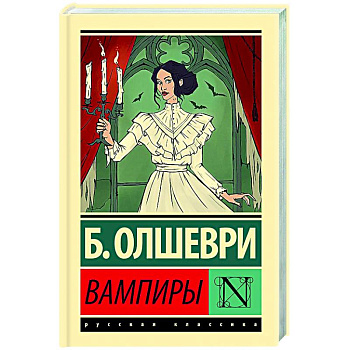 Вампиры