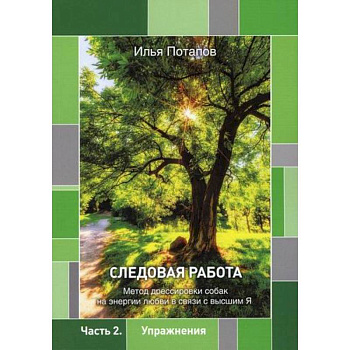 Следовая работа