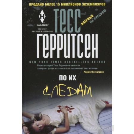 Зарубежный детектив, книга По их следам купить по скидке