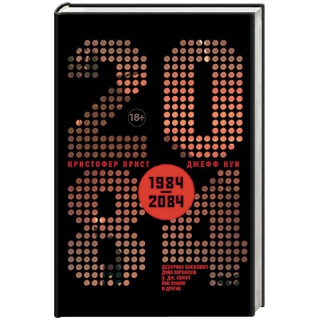 Боевая фантастика, книга 2084 купить по скидке