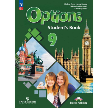 Английский язык, книга Английский язык. Второй иностранный язык. 9 класс. Учебник. ФГОС купить по скидке
