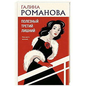 Полезный третий лишний