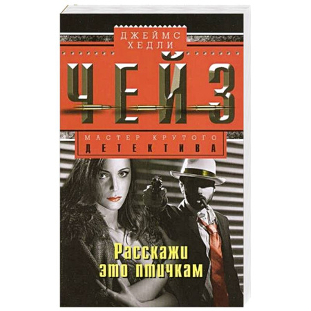 Книги, книга Расскажи это птичкам купить по скидке