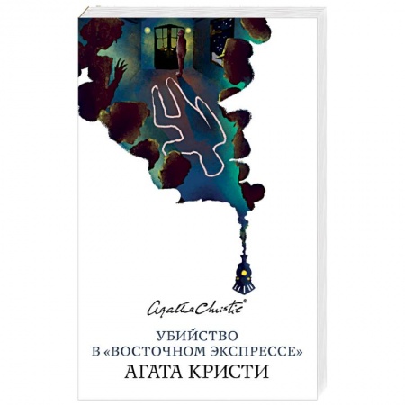 Зарубежный детектив, книга Убийство в «Восточном экспрессе» купить по скидке
